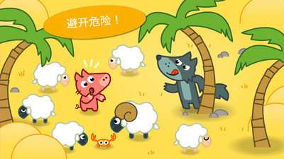 Pango抓绵羊图2
