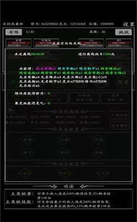 无尽修炼红包版图2