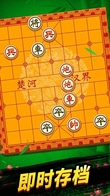 中国象棋巅峰争霸图1