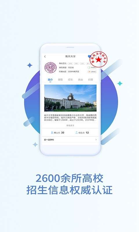 完美高考志愿图4