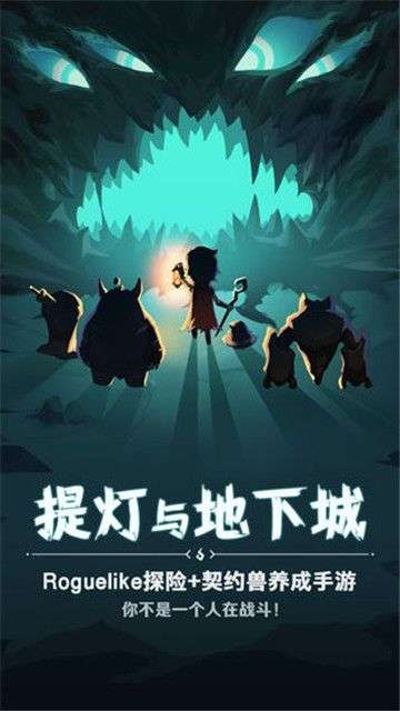 提灯与地下城内测版图3