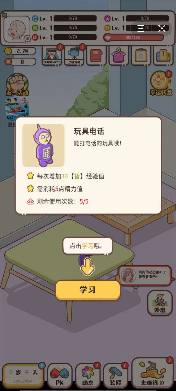 家长模拟器幼儿园版图2