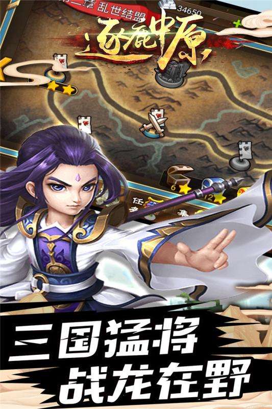 逐鹿中原2传奇版图1