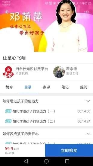 点课通图2
