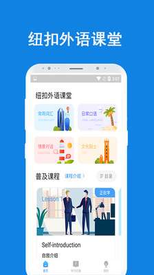 纽扣外语课堂图3