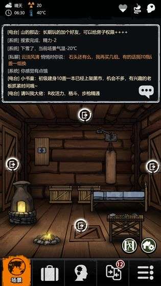 重建家园文字生存图4