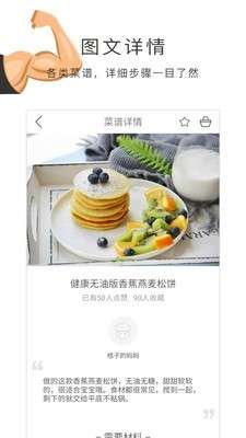 健身食谱图3