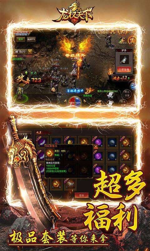 龙权天下飞升图1