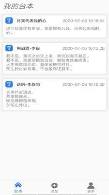 手机提词器图1