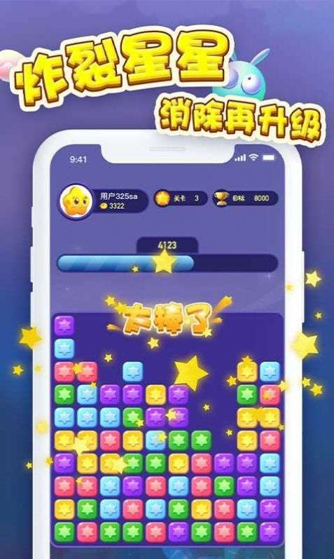 消消大奖赛图4