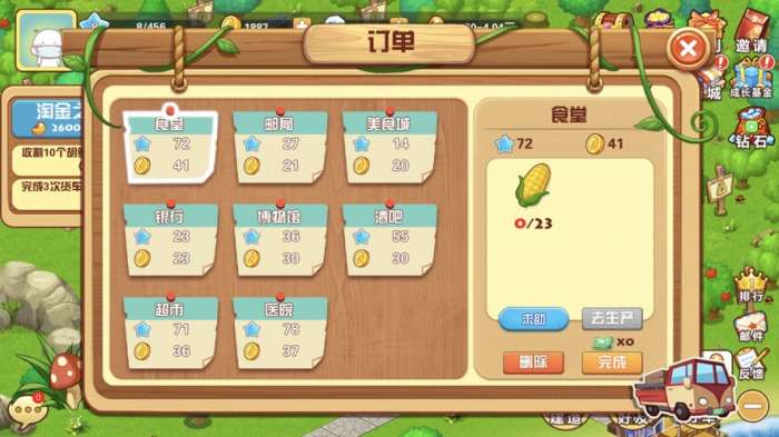 天天农庄红包版图2