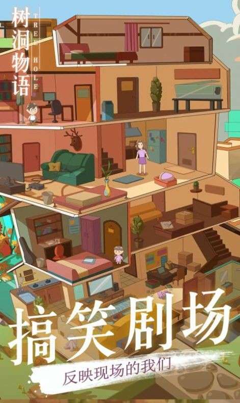 树洞物语图3