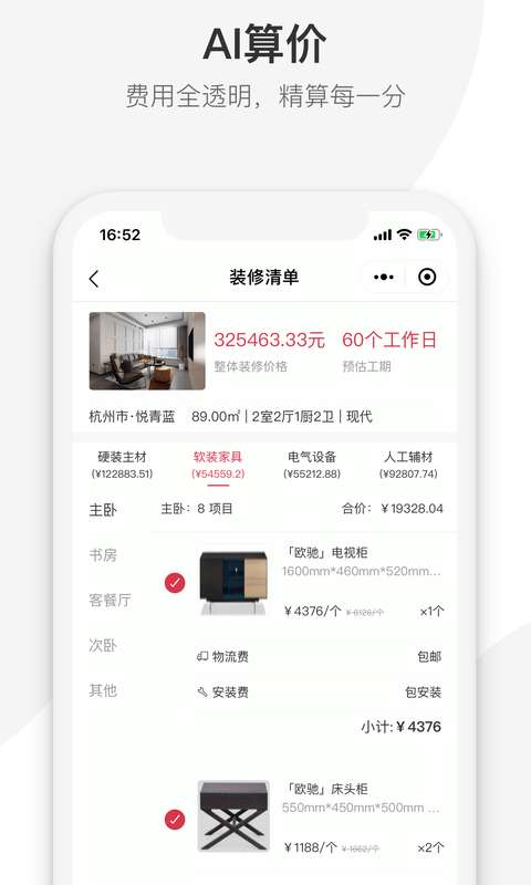 整装宝图1