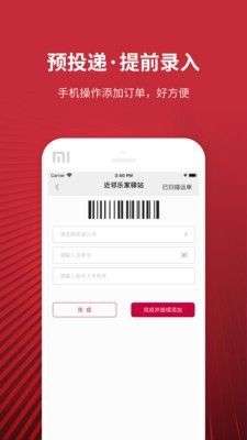 乐家投递图3