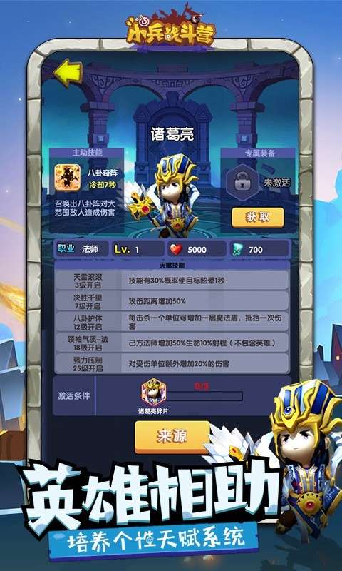 小兵战斗营图2