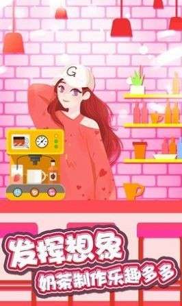 公主手工奶茶红包版图4