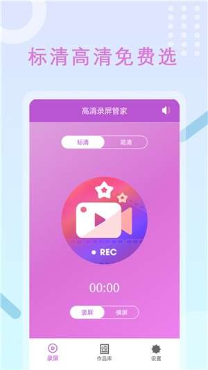 高清录屏管家图3