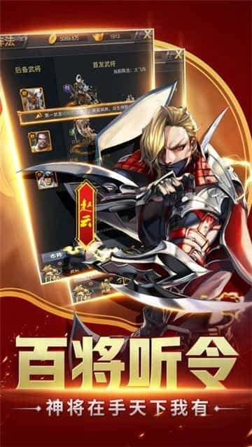 巨匠好游戏神将三国图1