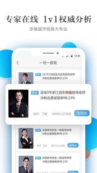 优志愿助手宝图3