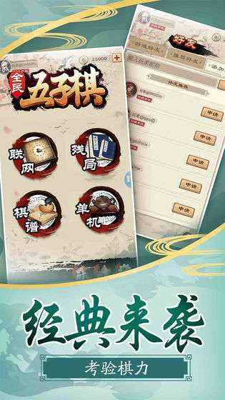 全民五子棋图3