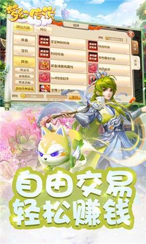 梦幻传说图3