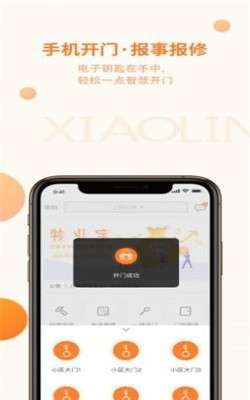 小邻社区图2
