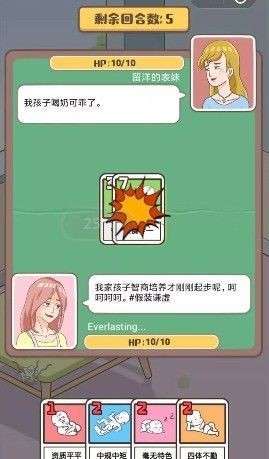 家长模拟器微信版图2