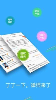 丁丁律师免费法律咨询图1