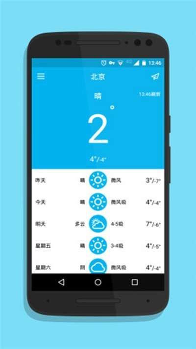 简单天气助手图3