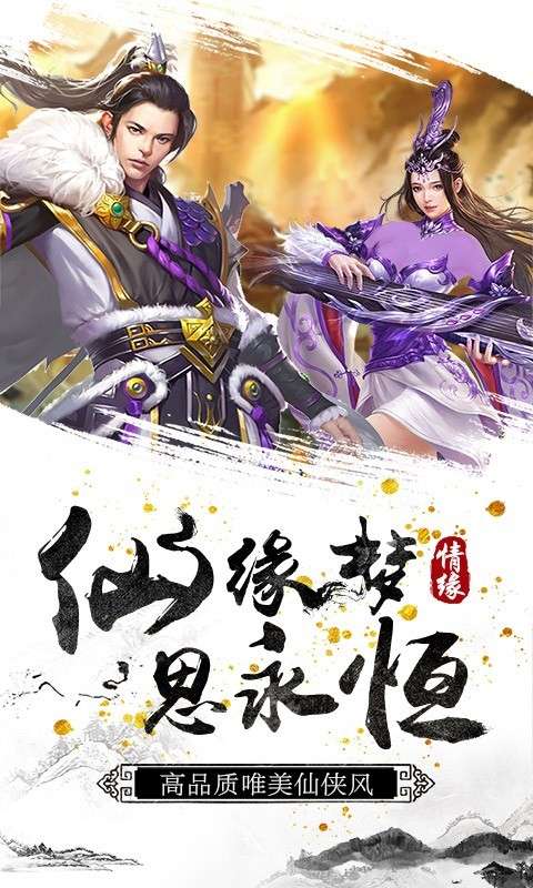 仙剑缘最新版图2
