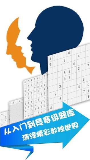 全名数独图4