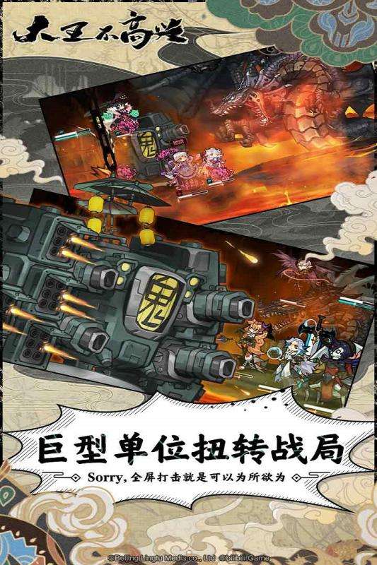 大王不高兴手游官网图1