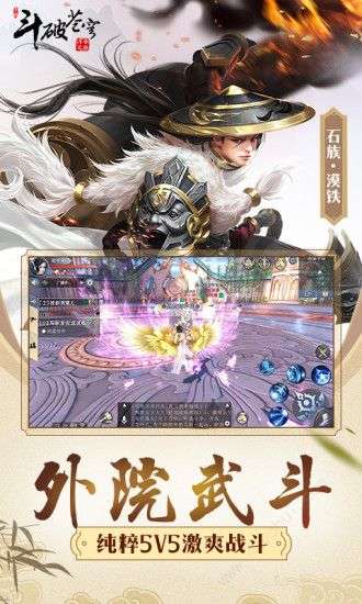 斗破苍穹之明日再战图3