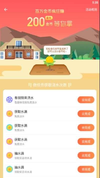 运动步数赚钱图3
