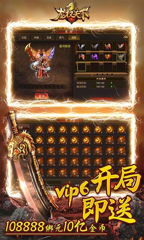龙权天下最新版图5