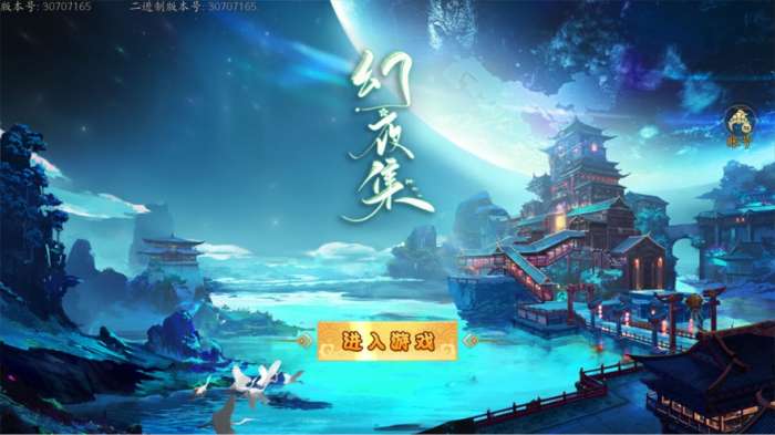 幻夜集手游图1
