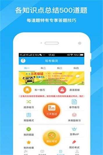 驾考精灵图3