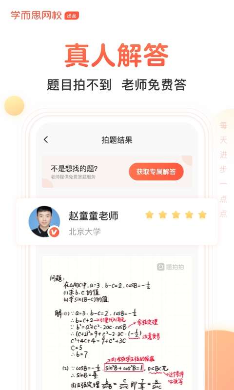 题拍拍图2
