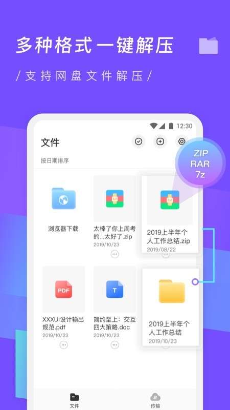 zip解压缩专家图2