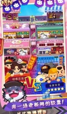 全家百货物语红包版图1