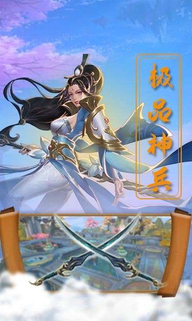 仙魔九州志图2