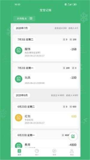 宝宝记账图3