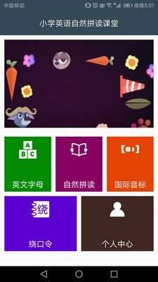 小学英语自然拼读课堂图3