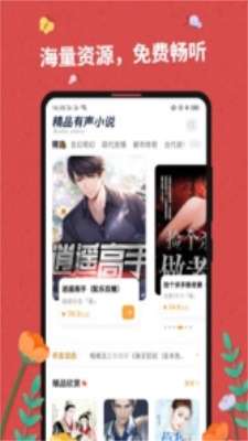 免费听书大全图2