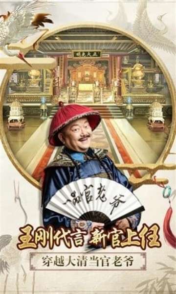 和珅当官图4