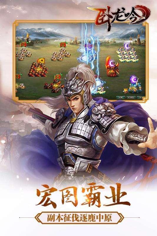 卧龙吟折扣版图3