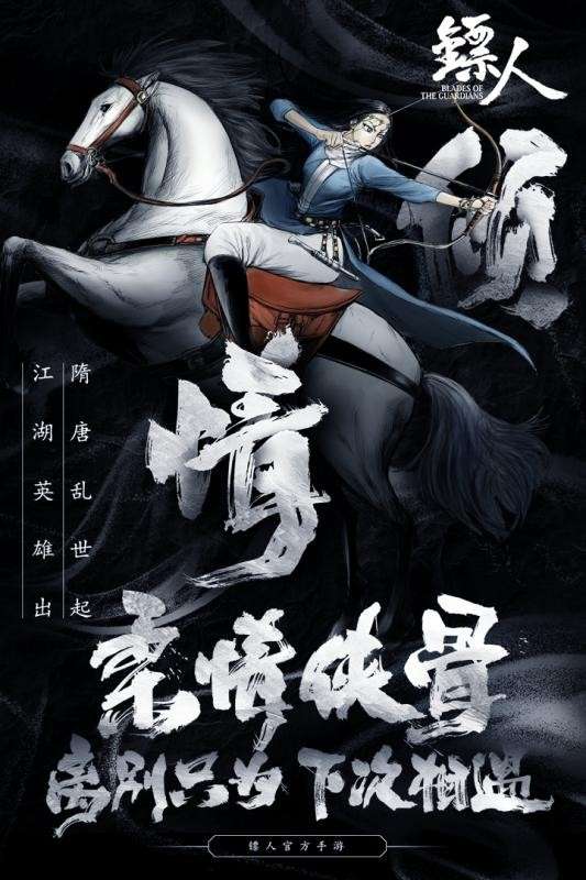 镖人手游图3