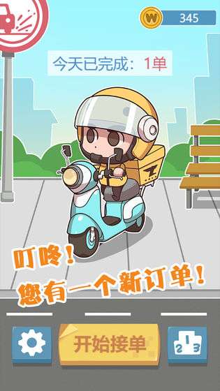叮咚！您有一个外卖订单图2