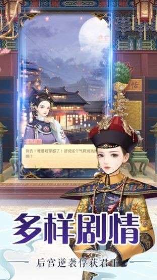 紫禁城皇妃传图1