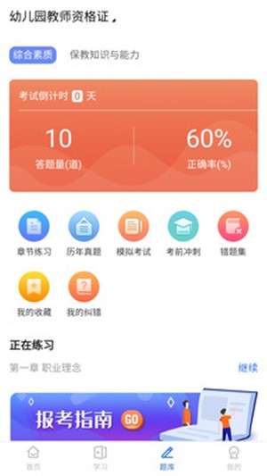 教师证智题库图3